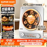 苏泊尔（SUPOR）大功率电磁炉家用凹面3500W爆炒电磁灶电陶炉电池炉火锅炉炒菜定时电炉电火灶C35-IA802D
