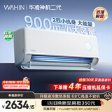 华凌空调  神机二代2匹【外机双排纯铜管】一级能效 省电 变频挂机 以旧换新补贴KFR-50GW/N8HE1Ⅱ