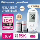 鱼跃580血糖仪家用医用级语音播报血糖检测仪金榜 仪器+100支试纸