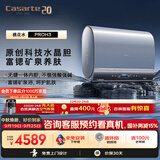 卡萨帝（Casarte）国家补贴15%【水晶胆PROH3】桃花水电热水器60升富锶双胆一级能效速热京东自营上门安装