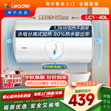 统帅海尔出品 40升电热水器京东自营上门安装以旧换新1500W节能速热家用储水式专利防电墙租房优选LC1