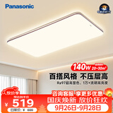 松下（Panasonic）吸顶灯全光谱护眼140W三档调色客厅大主灯中古风