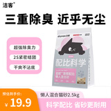 洁客（Drymax）膨润土豆腐砂混合猫砂除臭低尘懒人猫砂2.5kg
