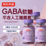 京东京造GABA氨基丁酸软糖【3瓶装】睡眠软糖非褪黑素成人中老年