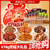 原本记忆豆干零食大礼包618g兜福礼包礼盒送女友平江酱干元旦圣诞节礼物