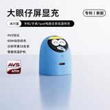 图拉斯大眼仔【屏显60W丨AVS协议丨识别机型】适用苹果18promax充电器iPhoneDUO充电头快充套装type-C 【智能数显丨表情交互】冰川蓝丨限定表情丨百宝箱功能 2026重磅新品丨苹果充