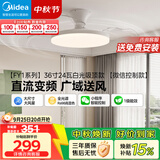 美的（Midea）风扇灯一体餐厅吸顶吊扇灯led卧室三防白光护眼36寸包安装