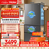 海尔「小红花」550L法式多门母婴家用电冰箱双系统双净化0串味除菌变温BCD-550WGHFDC9GYU1国家补贴
