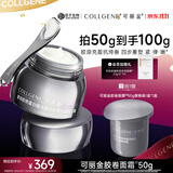 可丽金（COLLGENE）重组胶原蛋白抗皱紧致护肤品面霜胶卷面霜50g礼物送女生