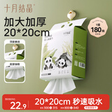 十月结晶婴儿绵柔巾180抽*1包悬挂式一次性洗脸巾20*20cm加大干湿两用