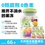 溜溜梅果冻天然梅冻1.78kg 6味NFC果浆果汁 家庭分享冻冻桶