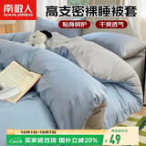 南极人亲肤被套150x200cm学生宿舍单人被罩夏季被套单件适用0.9/1.2米床