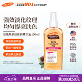 帕玛氏（PALMER’S）多效淡纹精华油150ml淡化妊娠纹颈纹肥胖纹生提亮修护美国进口