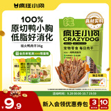 疯狂小狗宠物狗狗零食肉干0添加磨牙训练通用  祛火鸭肉干36g