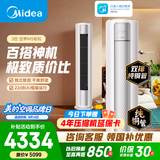 美的（Midea）美的空调大3匹新一级能效变频冷暖家用柜机智行二代大风口升级款自清洁WiFi智控客厅圆柱立式2匹 空界M5 大3匹 天幕式制冷