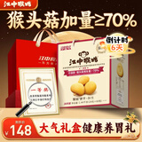 江中猴姑猴头菇养胃饼干高钙中老年人营养品办公室零食中秋礼盒1440g