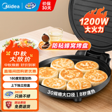 美的（Midea）【品牌直营】电饼铛电饼档家庭用双面加热加大加深烤盘大尺寸上下盘电煎烤烙饼专用锅薄饼早餐机 上下独立加热 1200W JHN30F