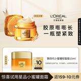 欧莱雅小蜜罐面霜4.0轻盈版15ml生日礼物