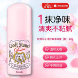 杜得乐止汗石止汗膏20g日本进口樱花限定消臭石去狐臭腋下异味