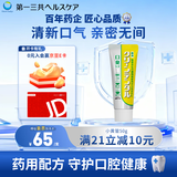 第一三共牙膏清新口气小黄管50g日本进口含氟防蛀去黄去渍抑菌除臭去结石