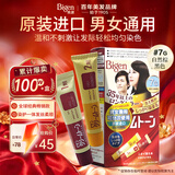 Bigen美源进口可瑞慕染发膏自然棕黑色7G植萃盖白发染发剂固色轻松染
