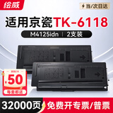 绘威适用京瓷M4125idn粉盒TK-6118墨盒ECOSYS M4125idn打印机硒鼓TK6118碳粉 墨粉盒 2支装