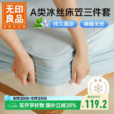 无印良品A类夏季凉感冰丝床笠三件套 1.5x2米床全包碳光床罩床垫保护套