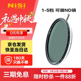 耐司（NiSi）可调nd滤镜 True Color VND1-5档82mm可变nd减光镜 色彩保真可变nd滤镜 单反微单相机视频人像