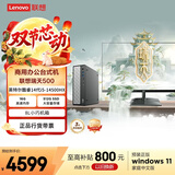 联想瑞天500 商用办公台式电脑台式机主机(酷睿14代i5-14500HX 16G 512G SSD 预装正版win11)23.8英寸