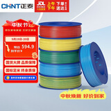 正泰（CHNT）电线电缆家装照明插座用线单芯硬导体无护套线BV-4平方黑色100米