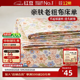 红豆加厚老粗布床单单件夹棉床罩床垫罩单人宿舍被单床罩230*245cm繁