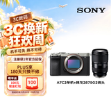 索尼（SONY）Alpha 7C II 单机身 银色+腾龙28-75二代