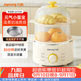 九阳（Joyoung）煮蛋器单双层家用高温断电迷你早餐蒸蛋机炖蛋器便携式电蒸锅 煮鸡蛋神器GE310B