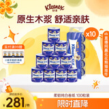 舒洁（Kleenex）舒洁卷纸卫生纸柔韧纯白印花有芯卷纸3层210节*100卷厕纸纸巾