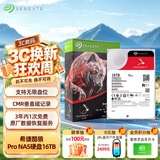 希捷（SEAGATE）NAS硬盘 16TB 私有云 256MB CMR垂直 静音低耗 机械硬盘 希捷酷狼Pro 数据恢复服务 ST16000NT001