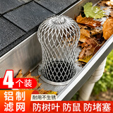洁比世地漏过滤网屋顶挡树叶天沟天台屋檐楼顶排水管防垃圾户外防堵塞罩4个装