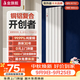 金旗舰暖气片家用铜铝复合水暖壁挂式全屋暖气定制自采暖集中供暖散热器 铜铝复合8575Z-1800mm 6分口