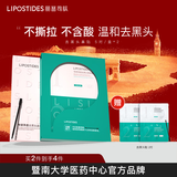 丽普司肽（lipostides）专研净透去黑头鼻贴细腻毛孔清洁套装男女导出毛孔黑头贴神器 2盒装