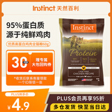 instinct天然百利进口高蛋白鸡肉成猫粮试吃装60g