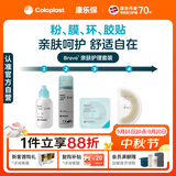 康乐保Brava护理套装 造口护肤粉+造口皮肤保护剂+造口防漏圈+弹力胶贴