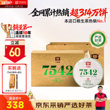 大益TAETEA茶叶普洱茶生茶7542饼茶盒装150g*5饼经典标杆口粮送礼