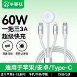 毕亚兹适用苹果手表三合一充电线一拖三快充数据线iPhone18/17/16/15华为安卓手机iwatchSUltra磁吸底座