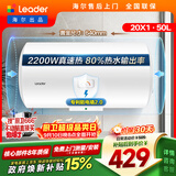 统帅海尔出品 50升电热水器京东自营上门安装以旧换新2200W节能速热家用安全浴储水式LEC5001-20X1