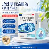 乐珠珍珠明目滴眼液（胶体溶液）13ml 玻璃酸钠滴眼药水疲劳眼干涩视力模糊人工泪液熬夜玩手机用眼过度