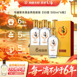 毛铺草本白酒 苦荞酒  高度 金荞 50度 500ml*6瓶高碳版 整箱装送礼