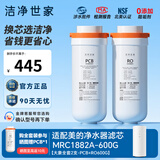 洁净世家适用美的净水器滤芯Fist系列RO反渗透膜净水机滤芯 MRC1882A-600G【大象-全套2支】