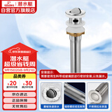潜水艇（Submarine） CQ-1 面盆下水器 不锈钢拉丝带溢水孔洗脸盆翻板去水器