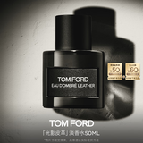 TOM FORD光影皮革淡香水50ML TF香水琥珀皮革香调中性香生日礼物女