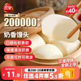 三全奶香馒头960g约40只牛奶馒头面点包点速食早餐速冻中秋送礼
