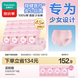 全棉时代奈丝公主少女裤纯棉不勒安睡裤裤型卫生巾S码48条囤货装 京东自营